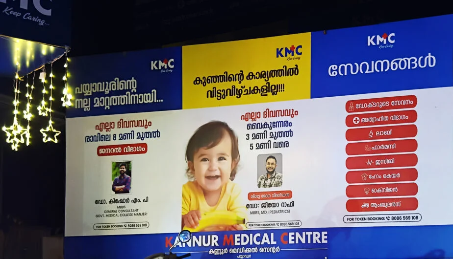 KMC Medical Centre Hospital Payyavoor – Phone : 8086569108